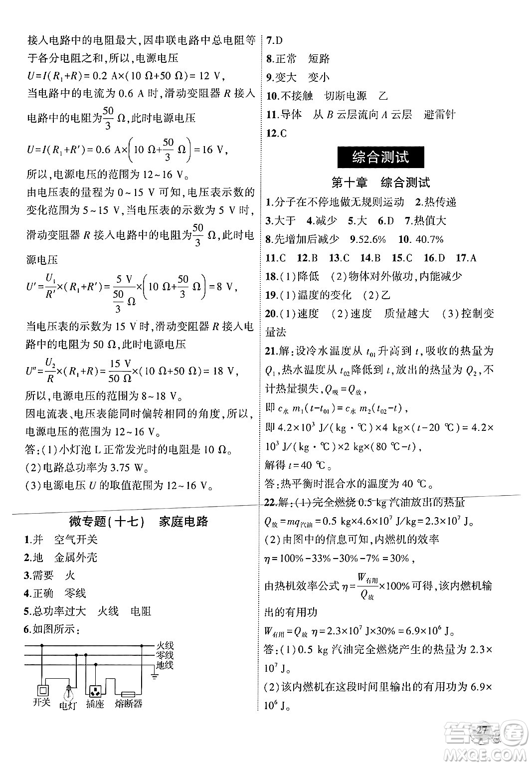 安徽大學(xué)出版社2024年秋創(chuàng)新課堂創(chuàng)新作業(yè)本九年級物理上冊北師大版答案