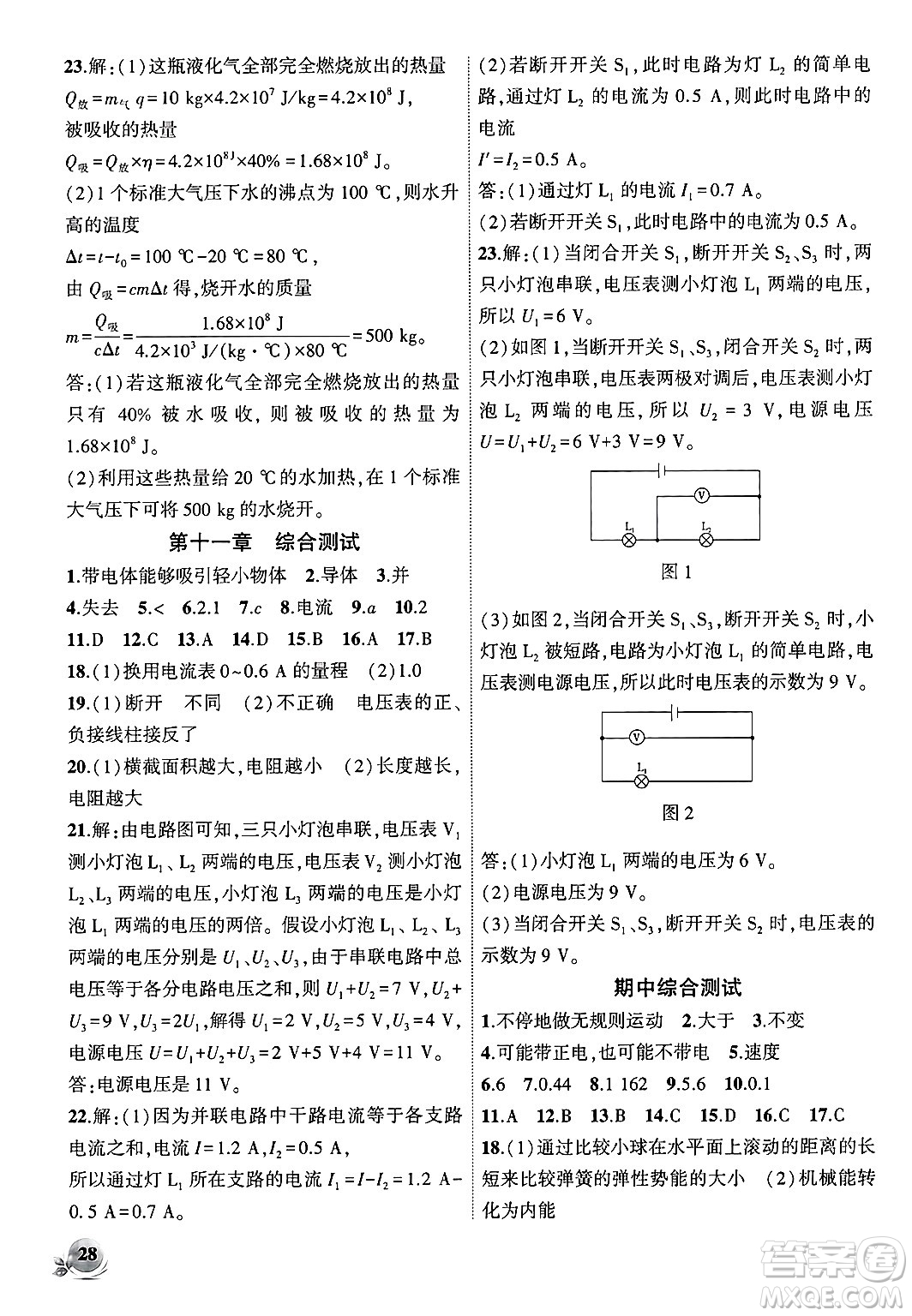 安徽大學(xué)出版社2024年秋創(chuàng)新課堂創(chuàng)新作業(yè)本九年級物理上冊北師大版答案