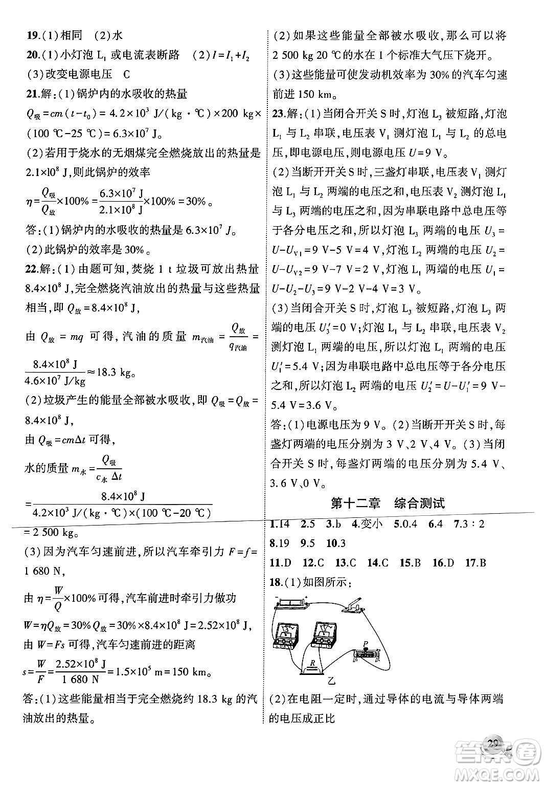 安徽大學(xué)出版社2024年秋創(chuàng)新課堂創(chuàng)新作業(yè)本九年級物理上冊北師大版答案