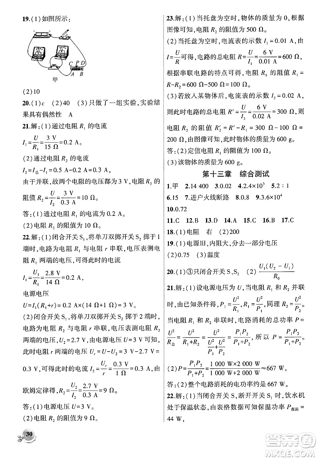 安徽大學(xué)出版社2024年秋創(chuàng)新課堂創(chuàng)新作業(yè)本九年級物理上冊北師大版答案