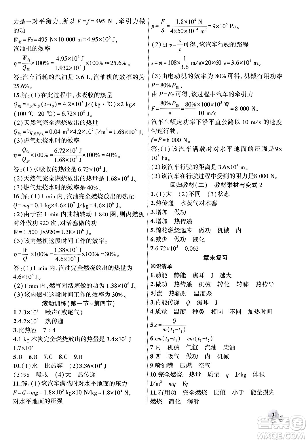 安徽大學(xué)出版社2024年秋創(chuàng)新課堂創(chuàng)新作業(yè)本九年級(jí)物理上冊(cè)滬科版答案