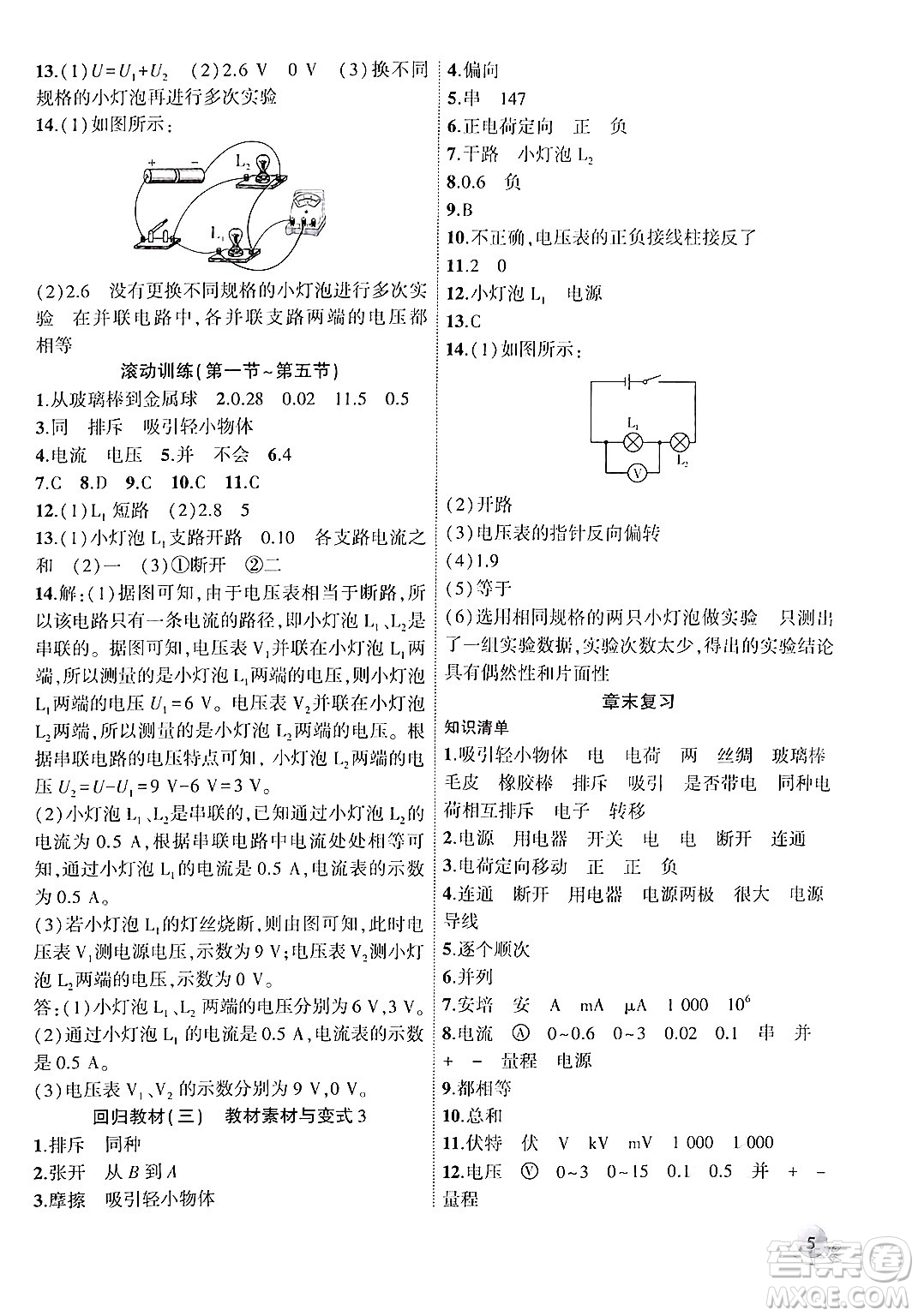 安徽大學(xué)出版社2024年秋創(chuàng)新課堂創(chuàng)新作業(yè)本九年級(jí)物理上冊(cè)滬科版答案