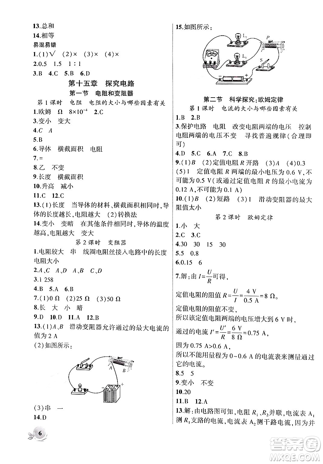 安徽大學(xué)出版社2024年秋創(chuàng)新課堂創(chuàng)新作業(yè)本九年級(jí)物理上冊(cè)滬科版答案