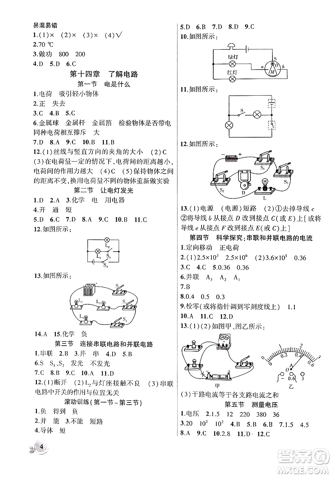 安徽大學(xué)出版社2024年秋創(chuàng)新課堂創(chuàng)新作業(yè)本九年級(jí)物理上冊(cè)滬科版答案