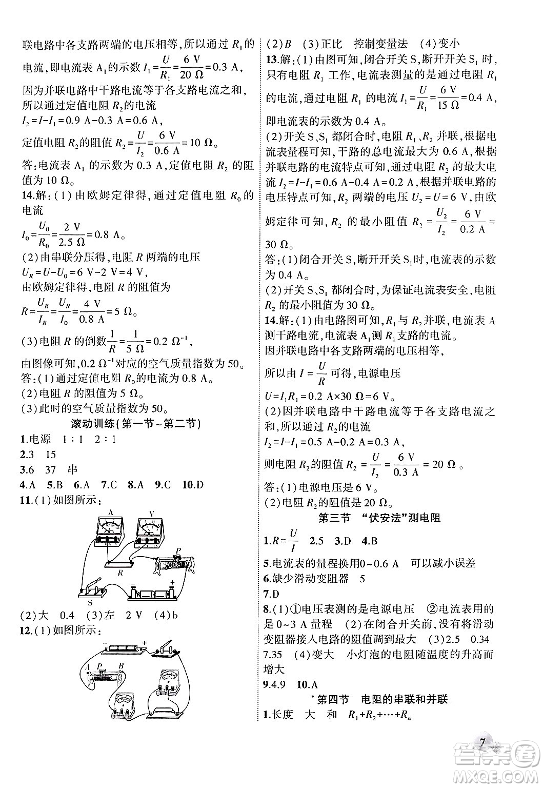 安徽大學(xué)出版社2024年秋創(chuàng)新課堂創(chuàng)新作業(yè)本九年級(jí)物理上冊(cè)滬科版答案