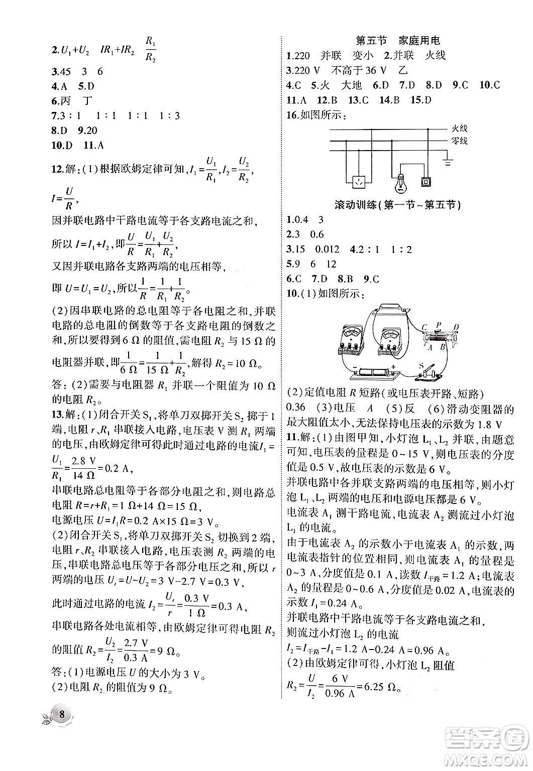 安徽大學(xué)出版社2024年秋創(chuàng)新課堂創(chuàng)新作業(yè)本九年級(jí)物理上冊(cè)滬科版答案