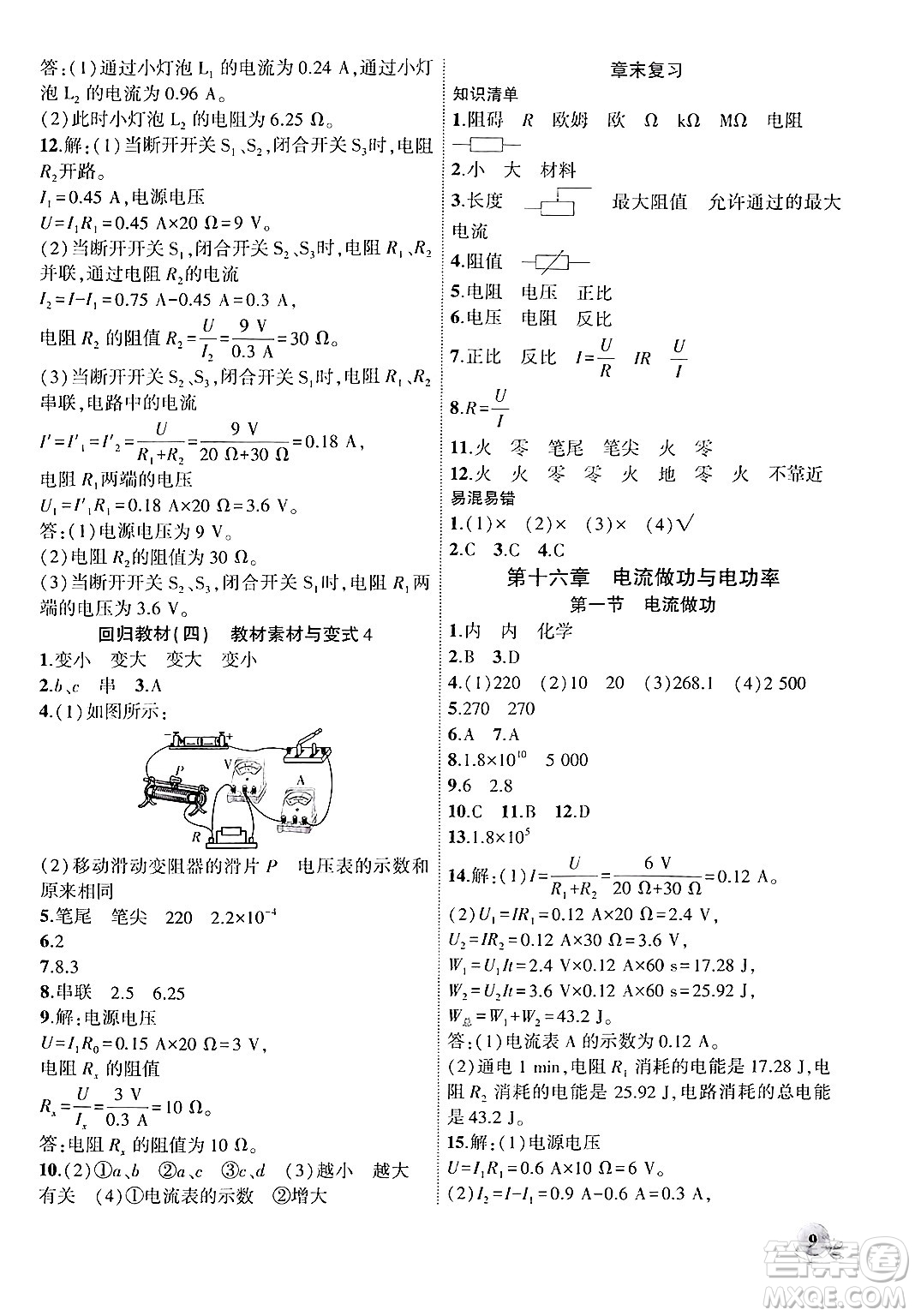 安徽大學(xué)出版社2024年秋創(chuàng)新課堂創(chuàng)新作業(yè)本九年級(jí)物理上冊(cè)滬科版答案