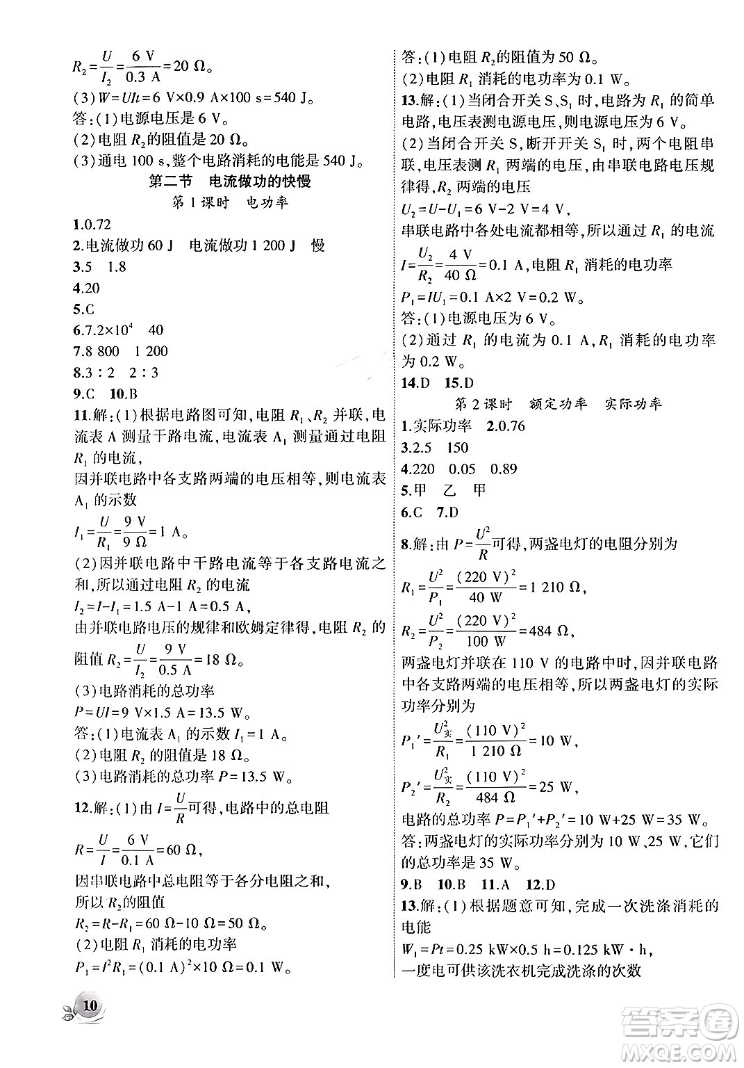 安徽大學(xué)出版社2024年秋創(chuàng)新課堂創(chuàng)新作業(yè)本九年級(jí)物理上冊(cè)滬科版答案