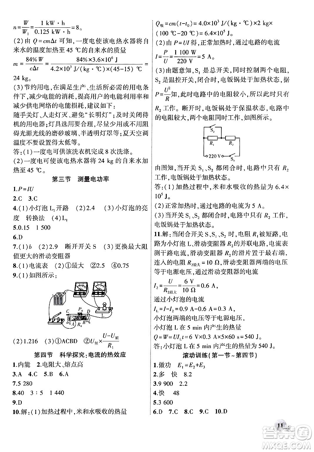 安徽大學(xué)出版社2024年秋創(chuàng)新課堂創(chuàng)新作業(yè)本九年級(jí)物理上冊(cè)滬科版答案