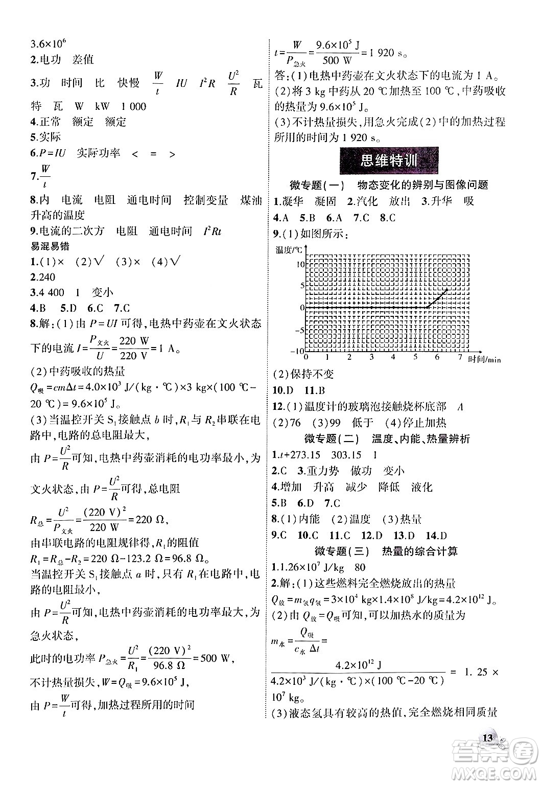 安徽大學(xué)出版社2024年秋創(chuàng)新課堂創(chuàng)新作業(yè)本九年級(jí)物理上冊(cè)滬科版答案