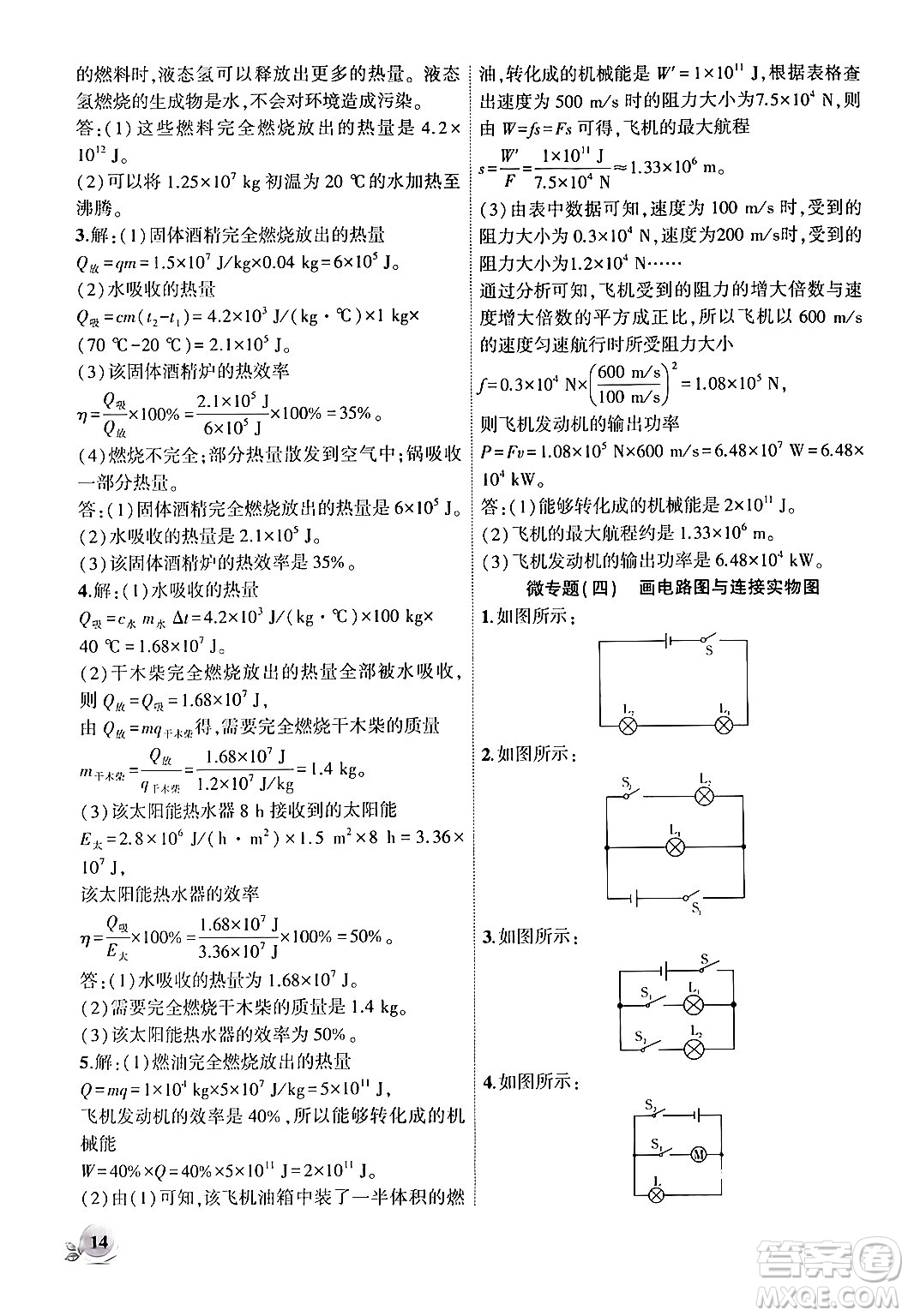 安徽大學(xué)出版社2024年秋創(chuàng)新課堂創(chuàng)新作業(yè)本九年級(jí)物理上冊(cè)滬科版答案