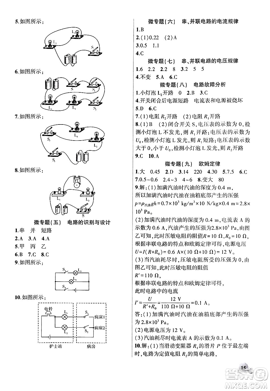 安徽大學(xué)出版社2024年秋創(chuàng)新課堂創(chuàng)新作業(yè)本九年級(jí)物理上冊(cè)滬科版答案