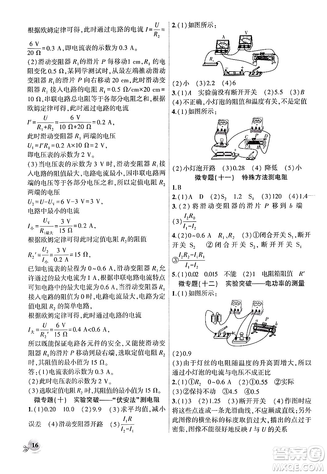 安徽大學(xué)出版社2024年秋創(chuàng)新課堂創(chuàng)新作業(yè)本九年級(jí)物理上冊(cè)滬科版答案