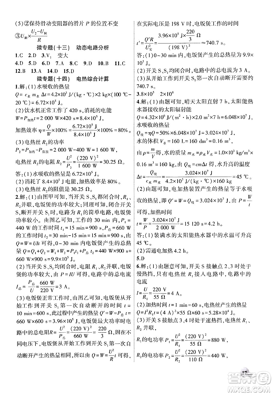 安徽大學(xué)出版社2024年秋創(chuàng)新課堂創(chuàng)新作業(yè)本九年級(jí)物理上冊(cè)滬科版答案