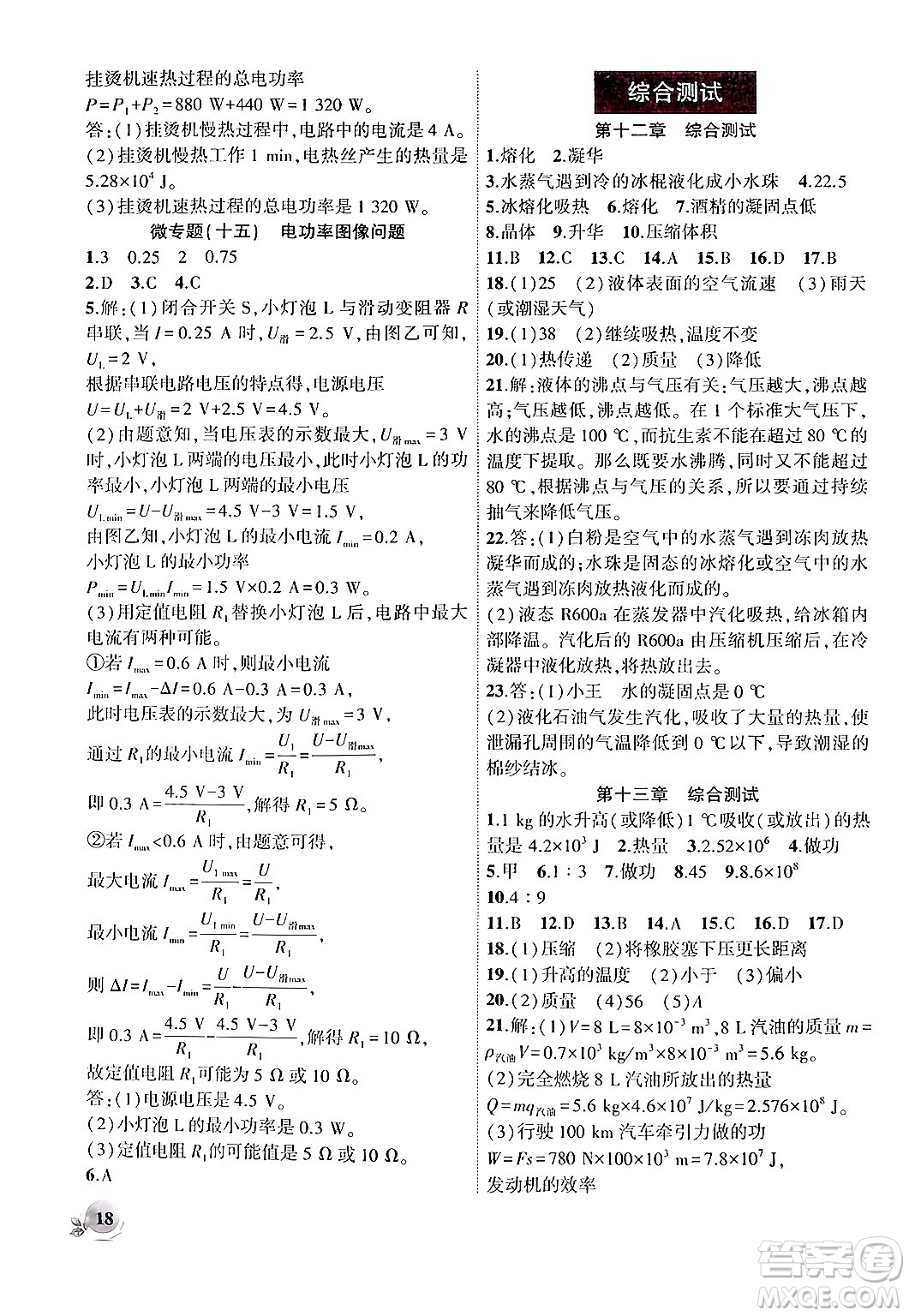 安徽大學(xué)出版社2024年秋創(chuàng)新課堂創(chuàng)新作業(yè)本九年級(jí)物理上冊(cè)滬科版答案