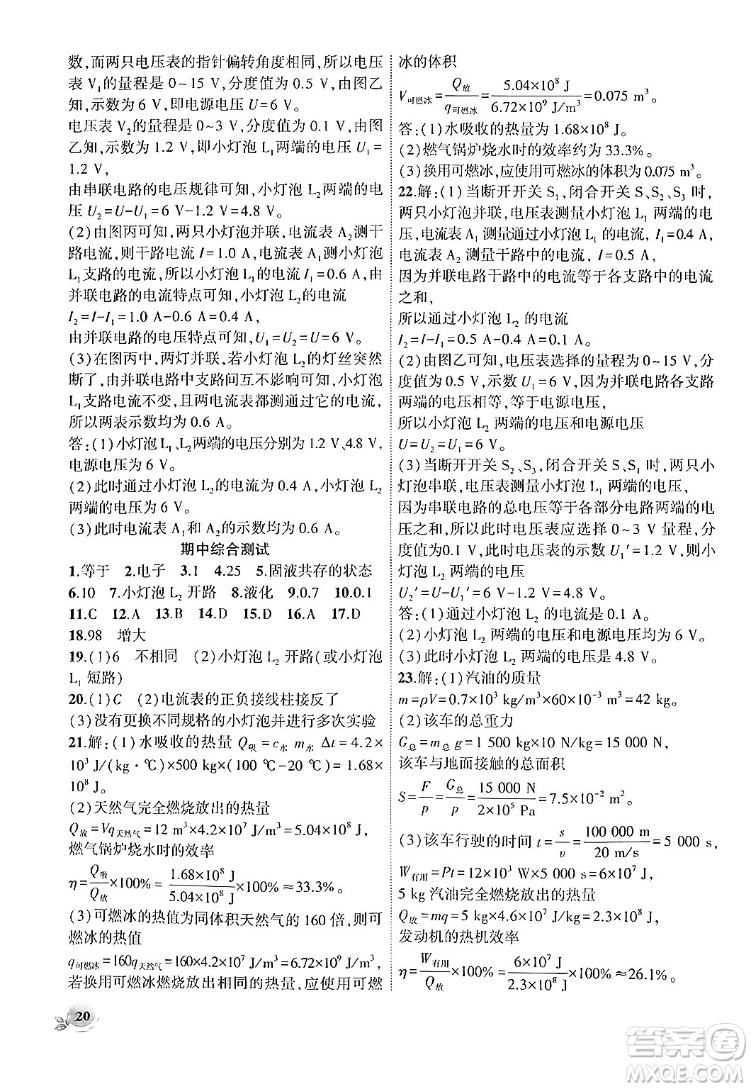 安徽大學(xué)出版社2024年秋創(chuàng)新課堂創(chuàng)新作業(yè)本九年級(jí)物理上冊(cè)滬科版答案