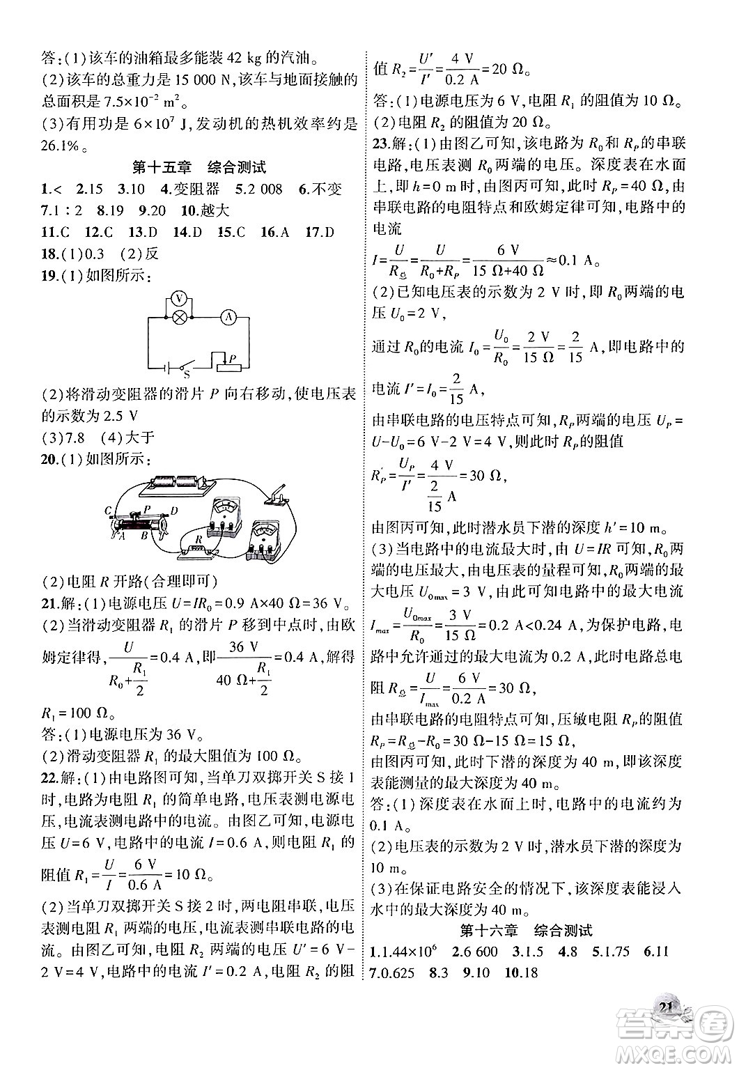 安徽大學(xué)出版社2024年秋創(chuàng)新課堂創(chuàng)新作業(yè)本九年級(jí)物理上冊(cè)滬科版答案