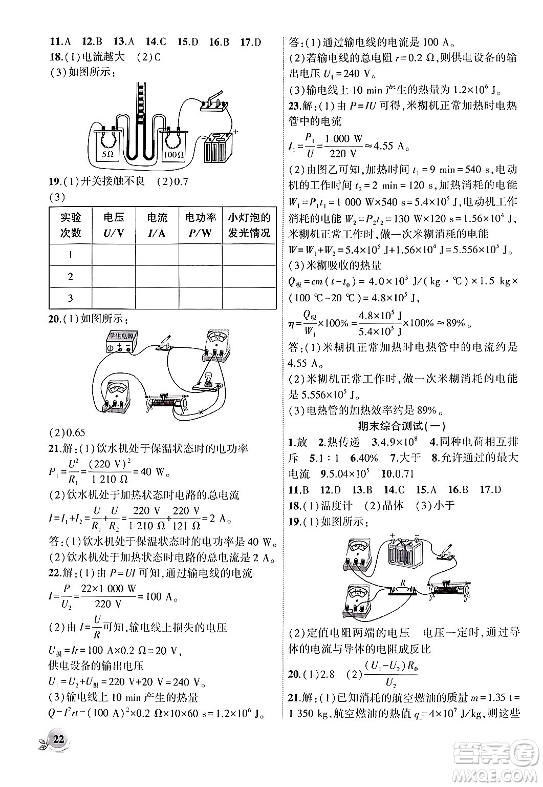 安徽大學(xué)出版社2024年秋創(chuàng)新課堂創(chuàng)新作業(yè)本九年級(jí)物理上冊(cè)滬科版答案