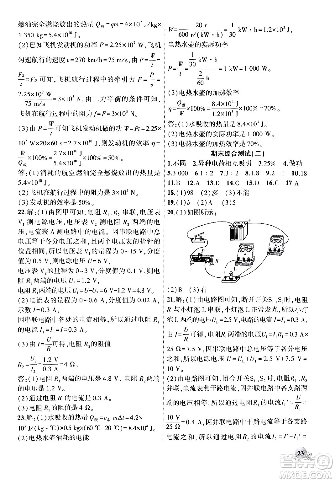 安徽大學(xué)出版社2024年秋創(chuàng)新課堂創(chuàng)新作業(yè)本九年級(jí)物理上冊(cè)滬科版答案