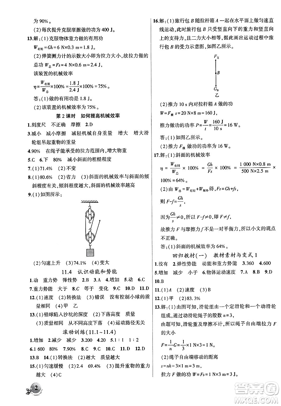 安徽大學(xué)出版社2024年秋創(chuàng)新課堂創(chuàng)新作業(yè)本九年級物理上冊滬粵版答案