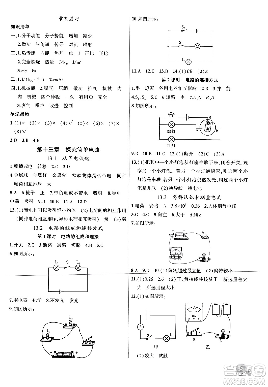 安徽大學(xué)出版社2024年秋創(chuàng)新課堂創(chuàng)新作業(yè)本九年級物理上冊滬粵版答案