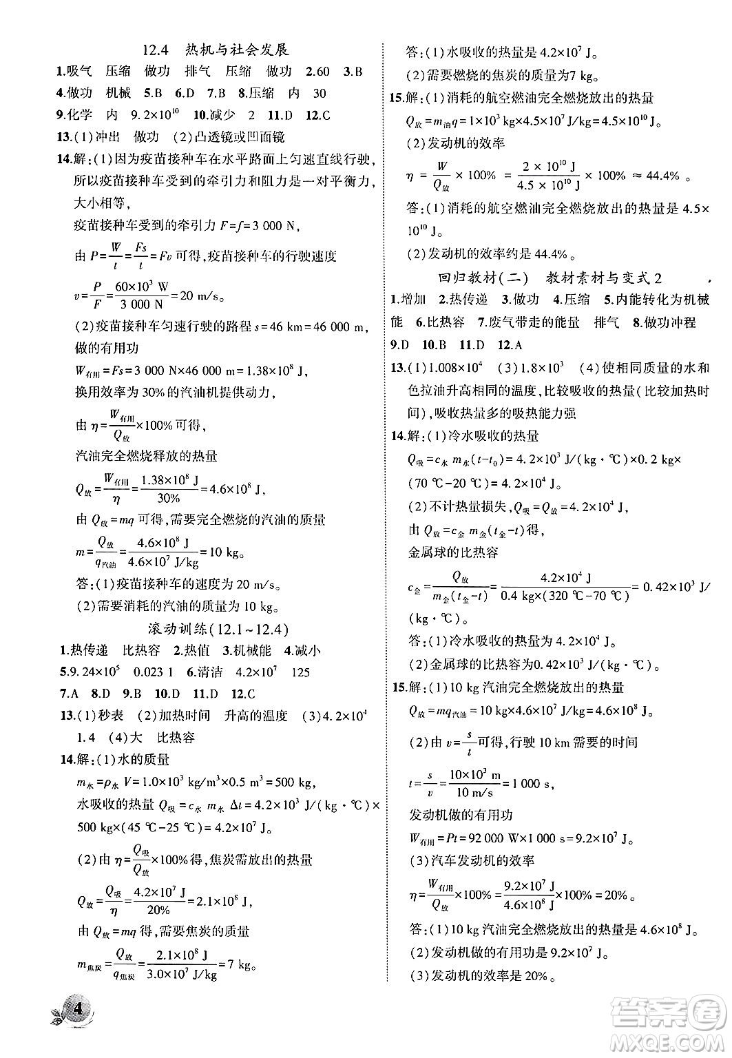 安徽大學(xué)出版社2024年秋創(chuàng)新課堂創(chuàng)新作業(yè)本九年級物理上冊滬粵版答案