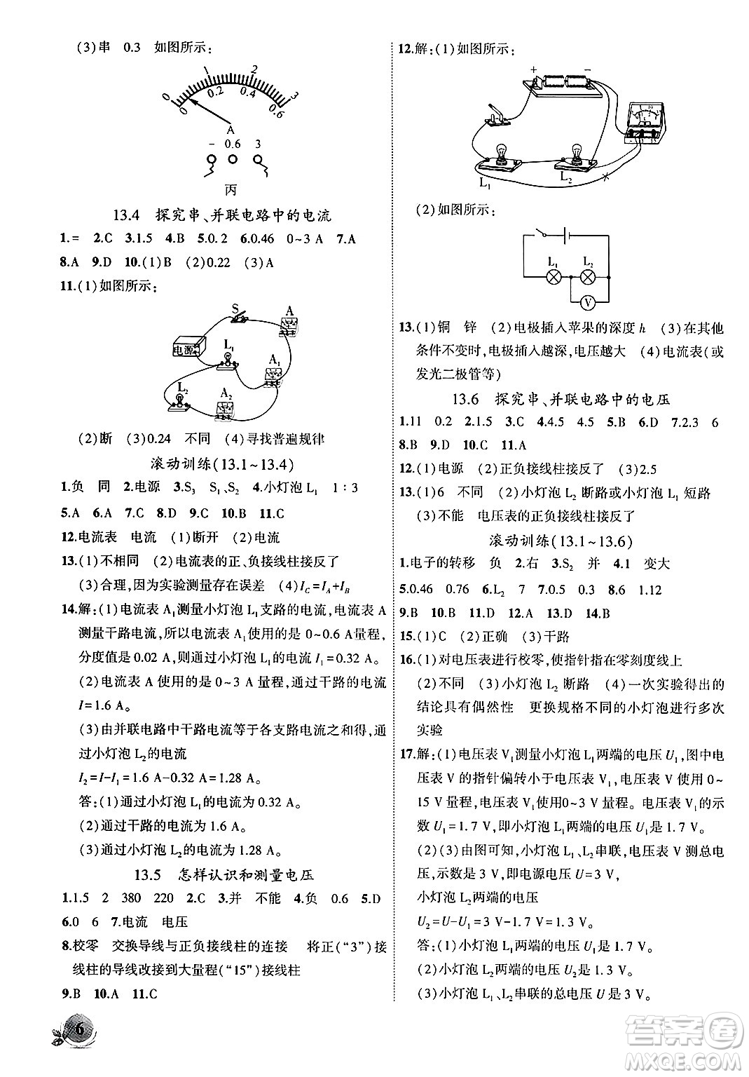 安徽大學(xué)出版社2024年秋創(chuàng)新課堂創(chuàng)新作業(yè)本九年級物理上冊滬粵版答案