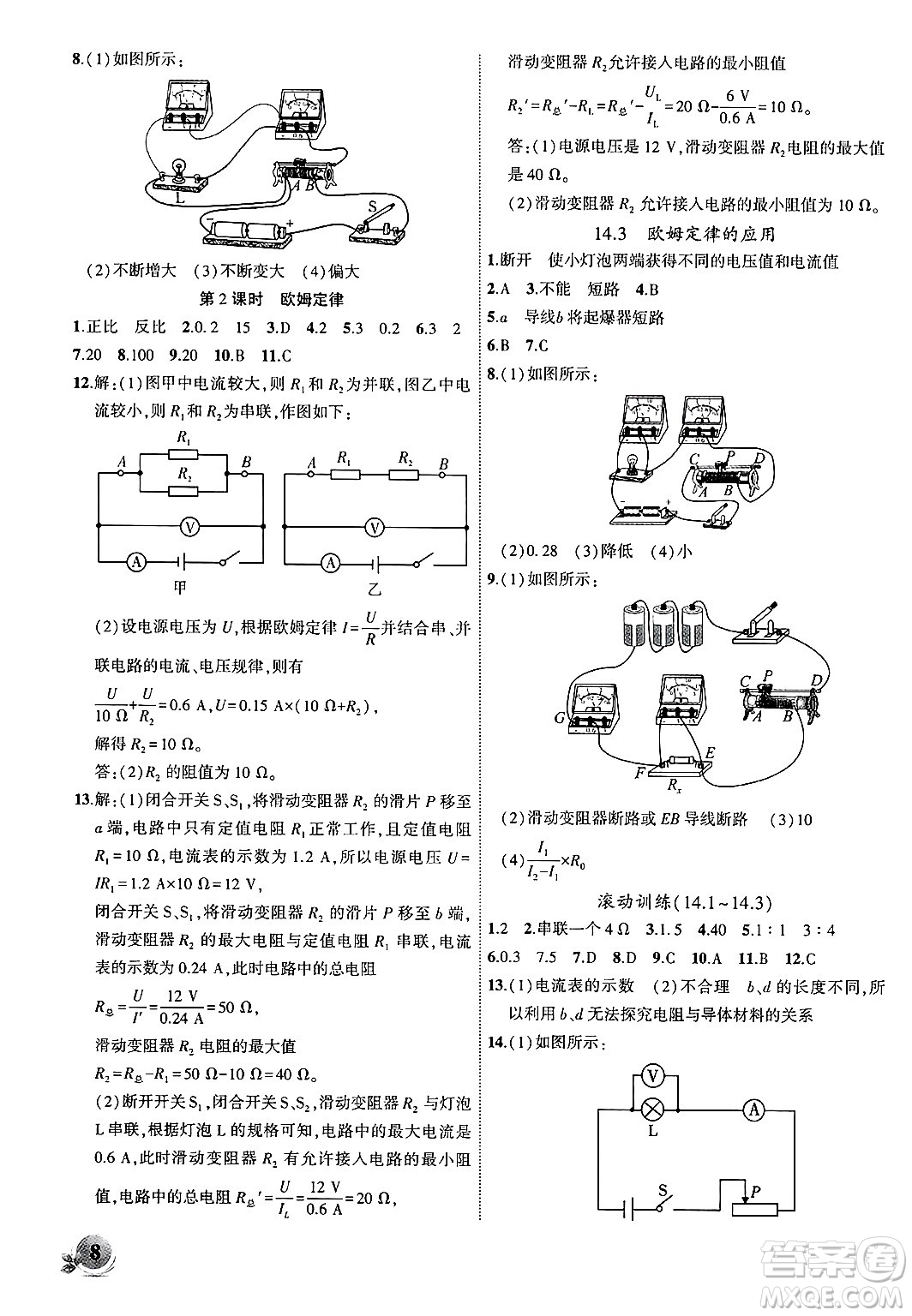 安徽大學(xué)出版社2024年秋創(chuàng)新課堂創(chuàng)新作業(yè)本九年級物理上冊滬粵版答案