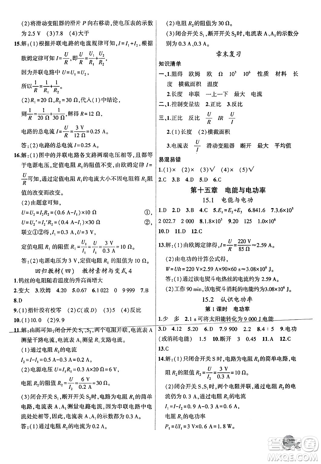 安徽大學(xué)出版社2024年秋創(chuàng)新課堂創(chuàng)新作業(yè)本九年級物理上冊滬粵版答案