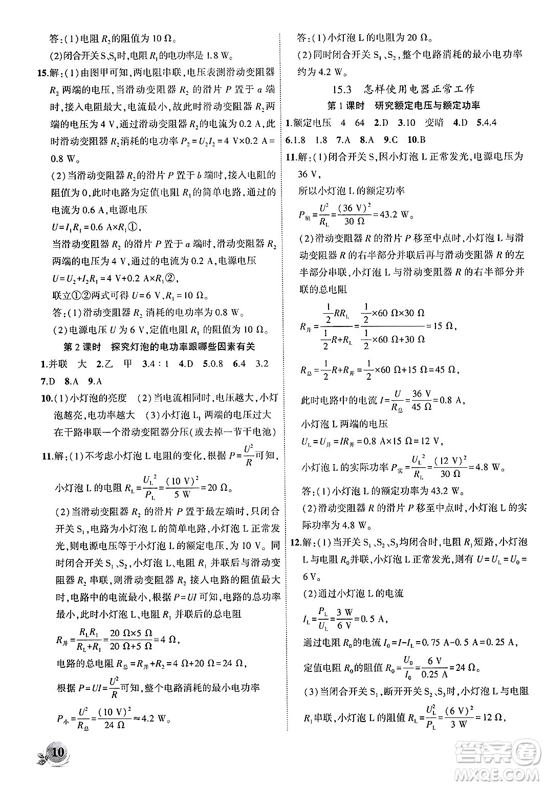 安徽大學(xué)出版社2024年秋創(chuàng)新課堂創(chuàng)新作業(yè)本九年級物理上冊滬粵版答案