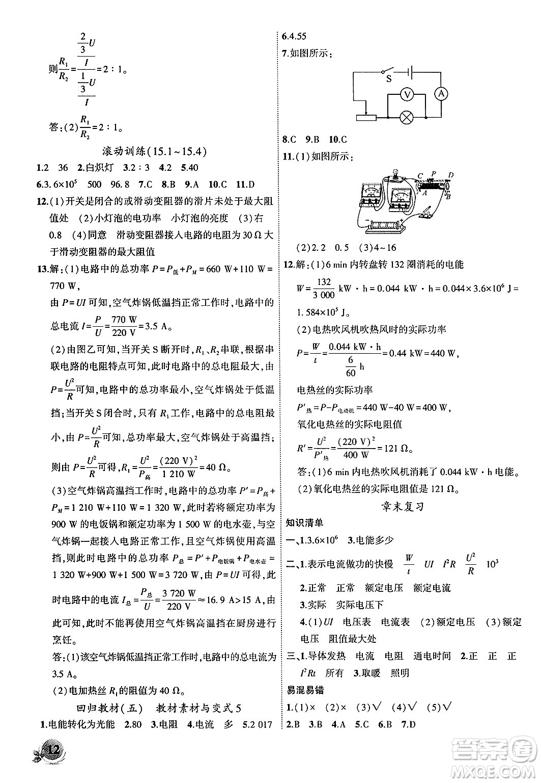 安徽大學(xué)出版社2024年秋創(chuàng)新課堂創(chuàng)新作業(yè)本九年級物理上冊滬粵版答案