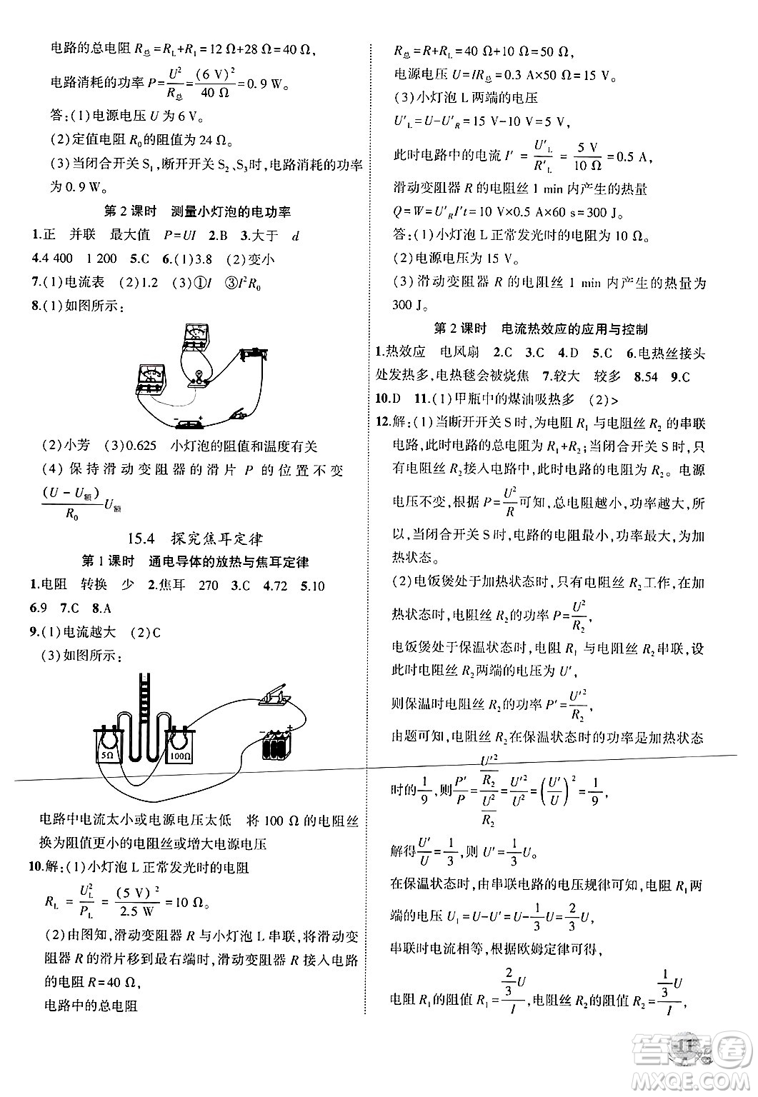 安徽大學(xué)出版社2024年秋創(chuàng)新課堂創(chuàng)新作業(yè)本九年級物理上冊滬粵版答案