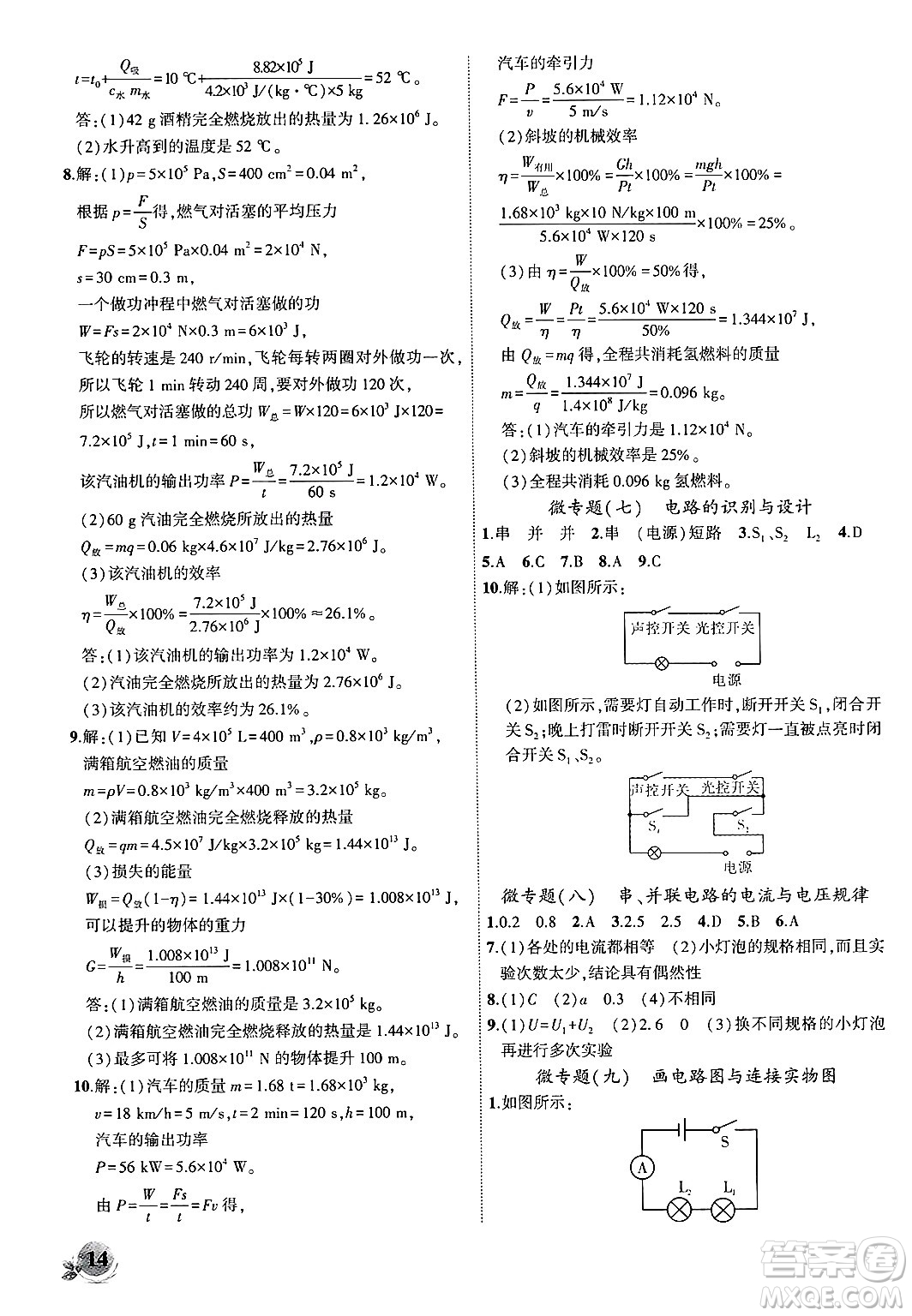 安徽大學(xué)出版社2024年秋創(chuàng)新課堂創(chuàng)新作業(yè)本九年級物理上冊滬粵版答案