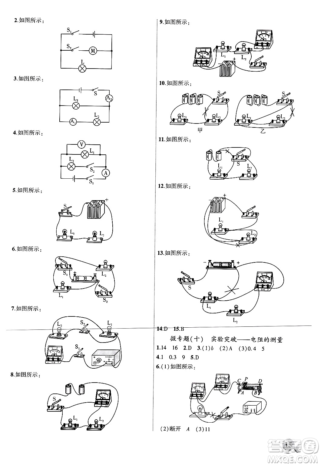 安徽大學(xué)出版社2024年秋創(chuàng)新課堂創(chuàng)新作業(yè)本九年級物理上冊滬粵版答案