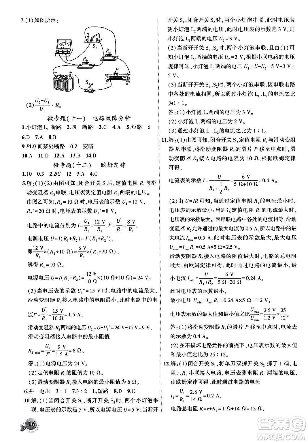 安徽大學(xué)出版社2024年秋創(chuàng)新課堂創(chuàng)新作業(yè)本九年級物理上冊滬粵版答案