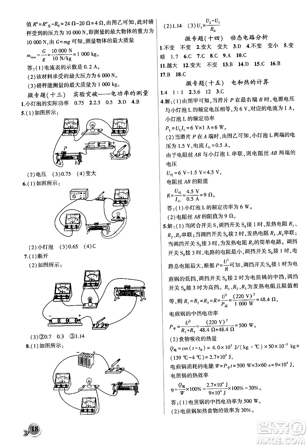 安徽大學(xué)出版社2024年秋創(chuàng)新課堂創(chuàng)新作業(yè)本九年級物理上冊滬粵版答案