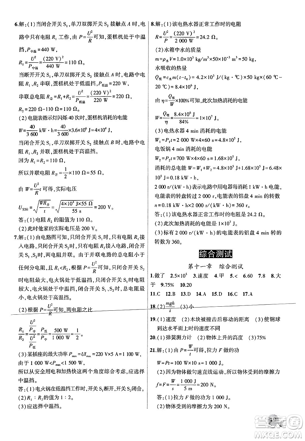 安徽大學(xué)出版社2024年秋創(chuàng)新課堂創(chuàng)新作業(yè)本九年級物理上冊滬粵版答案