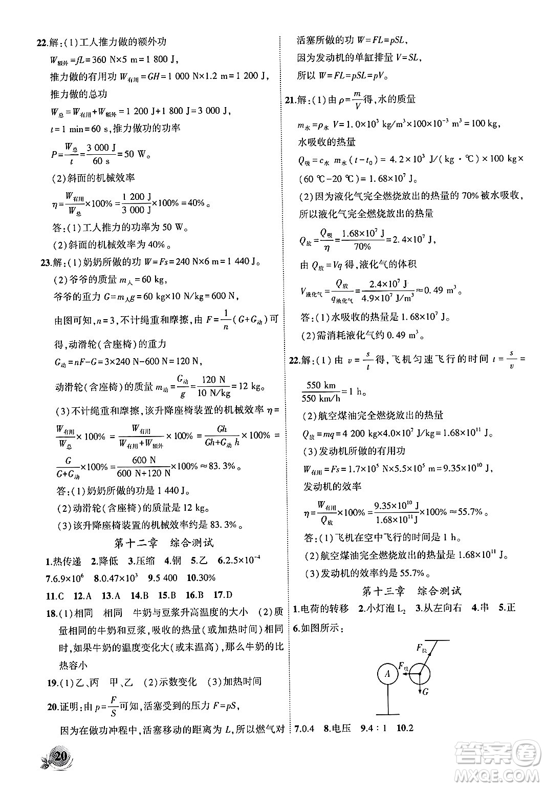 安徽大學(xué)出版社2024年秋創(chuàng)新課堂創(chuàng)新作業(yè)本九年級物理上冊滬粵版答案