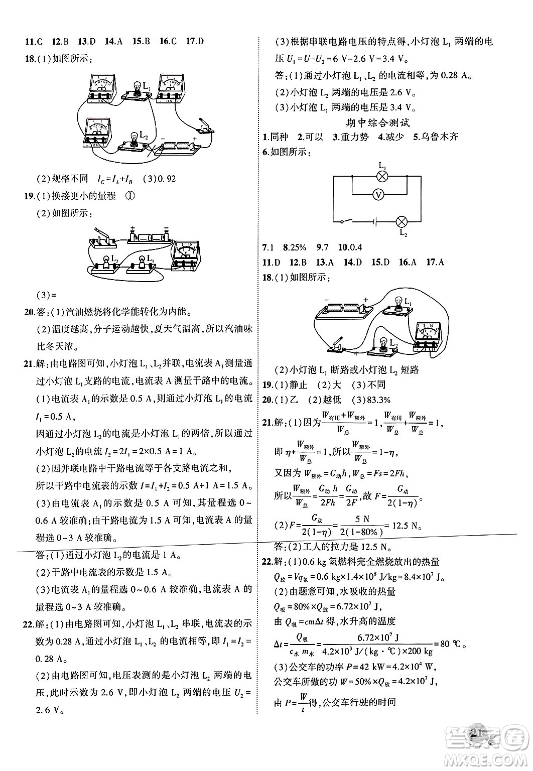 安徽大學(xué)出版社2024年秋創(chuàng)新課堂創(chuàng)新作業(yè)本九年級物理上冊滬粵版答案