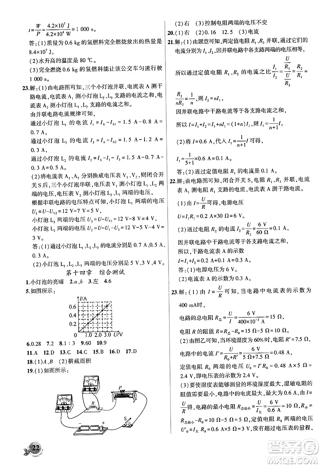 安徽大學(xué)出版社2024年秋創(chuàng)新課堂創(chuàng)新作業(yè)本九年級物理上冊滬粵版答案