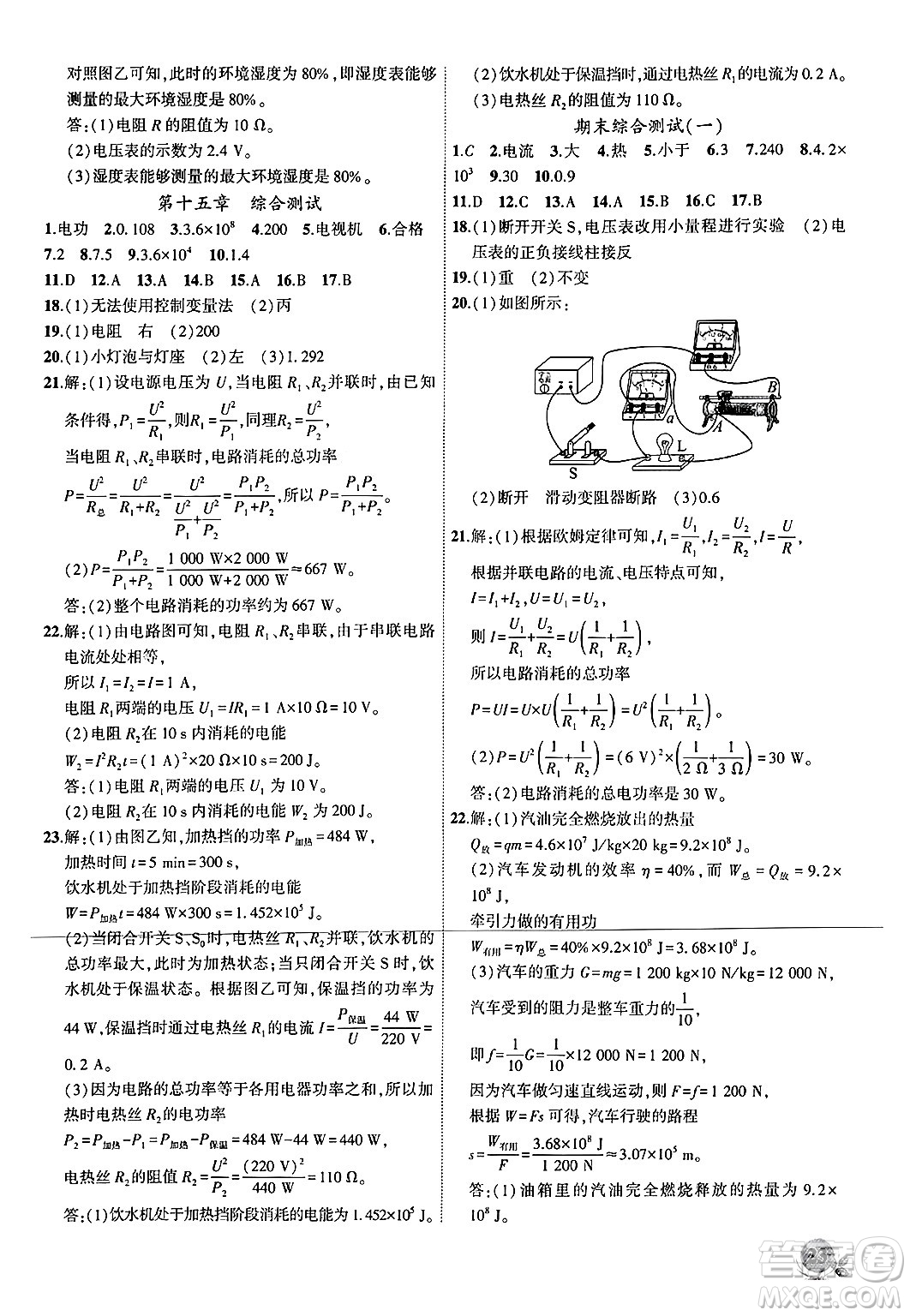 安徽大學(xué)出版社2024年秋創(chuàng)新課堂創(chuàng)新作業(yè)本九年級物理上冊滬粵版答案