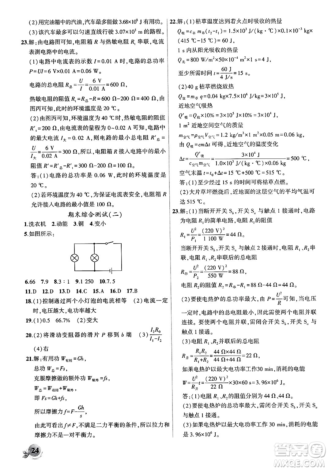 安徽大學(xué)出版社2024年秋創(chuàng)新課堂創(chuàng)新作業(yè)本九年級物理上冊滬粵版答案