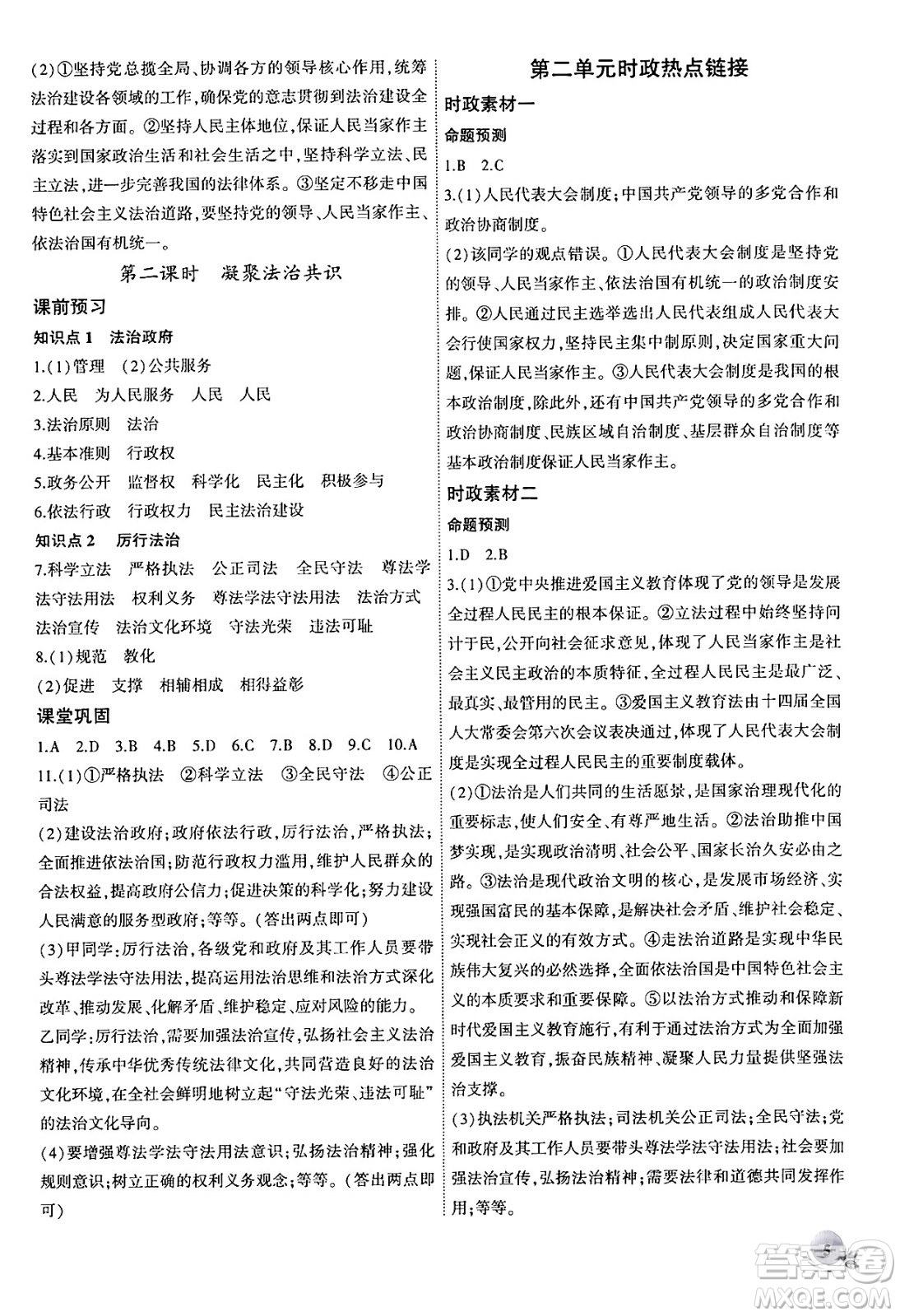 安徽大學(xué)出版社2024年秋創(chuàng)新課堂創(chuàng)新作業(yè)本九年級道德與法治上冊部編版答案