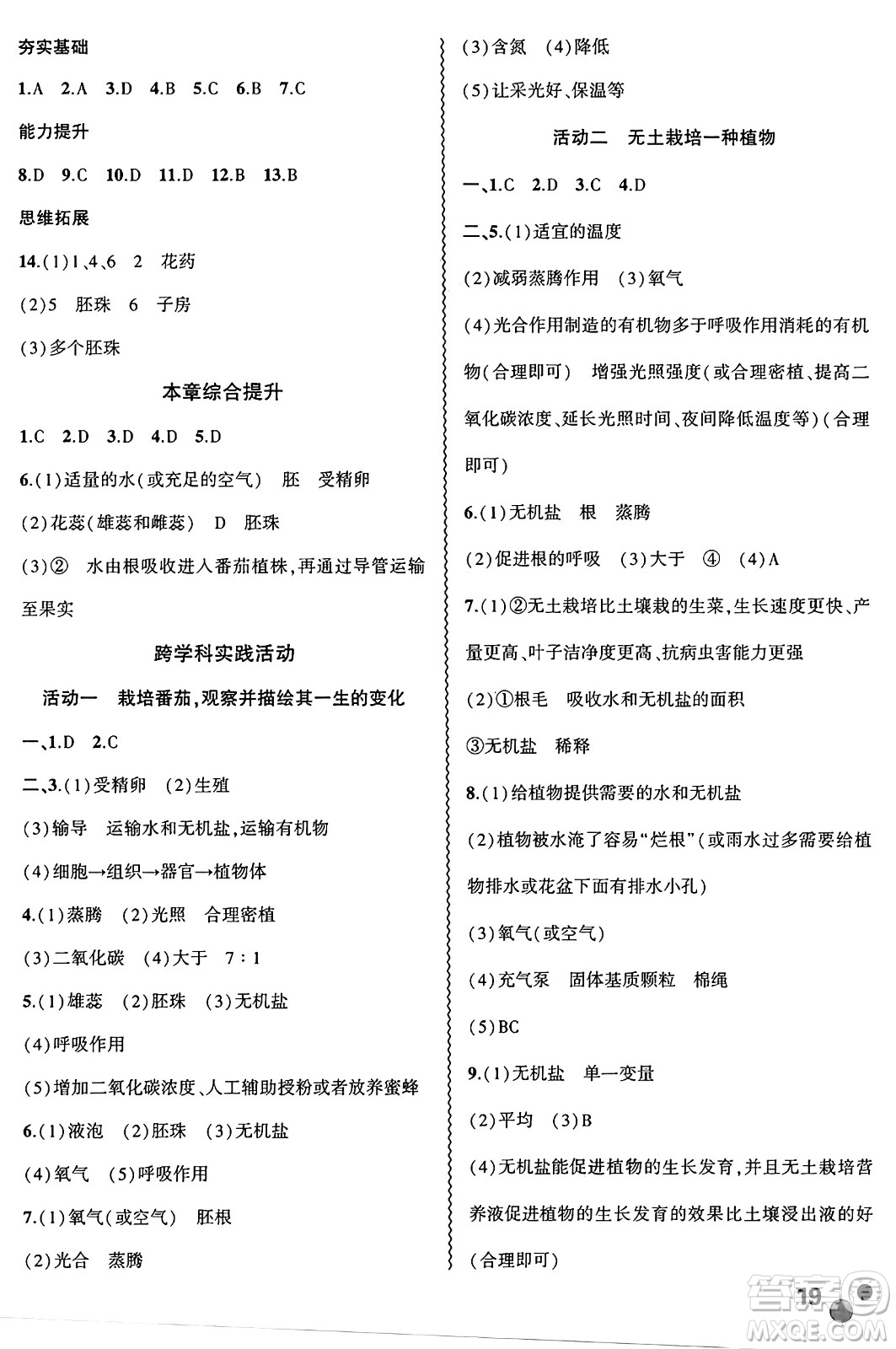 安徽大學(xué)出版社2024年秋創(chuàng)新課堂創(chuàng)新作業(yè)本七年級(jí)生物上冊(cè)北師大版答案