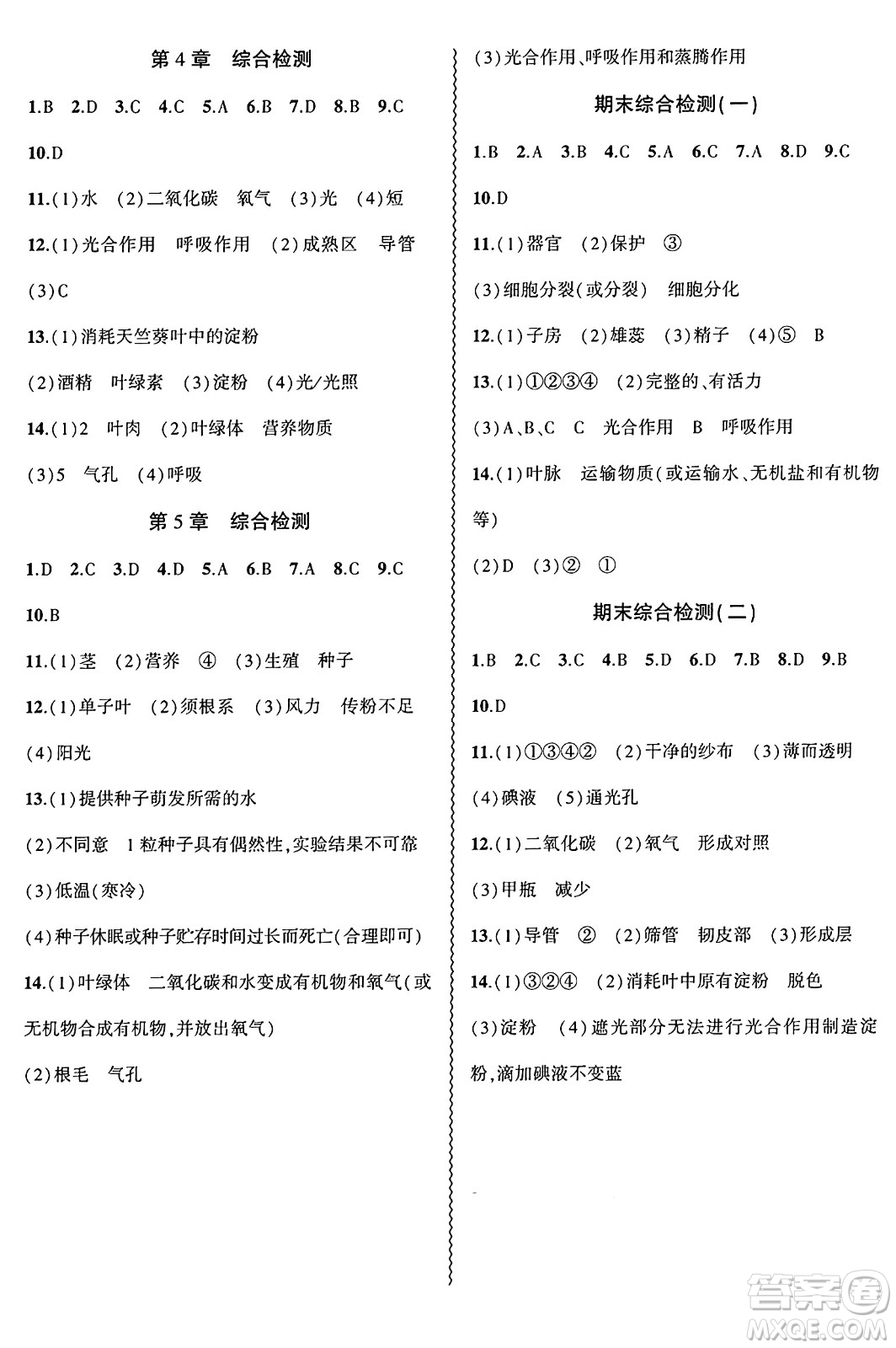 安徽大學(xué)出版社2024年秋創(chuàng)新課堂創(chuàng)新作業(yè)本七年級(jí)生物上冊(cè)北師大版答案