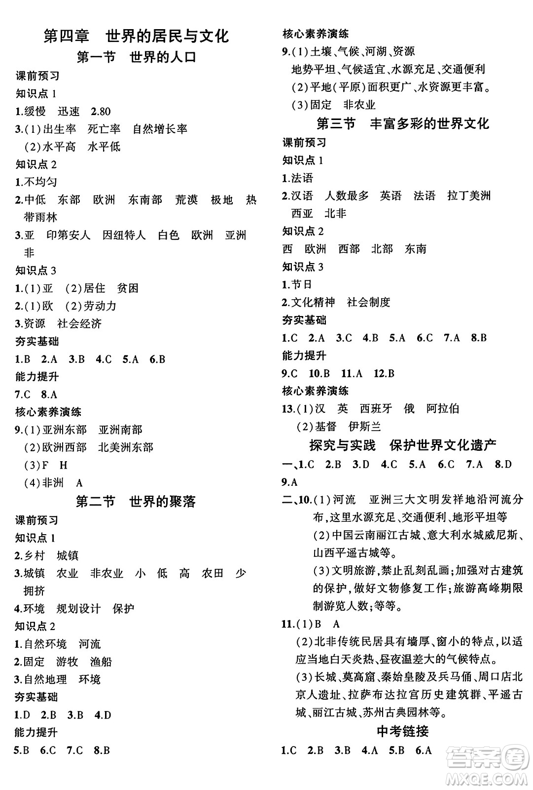 安徽大學(xué)出版社2024年秋創(chuàng)新課堂創(chuàng)新作業(yè)本七年級地理上冊湘教版答案