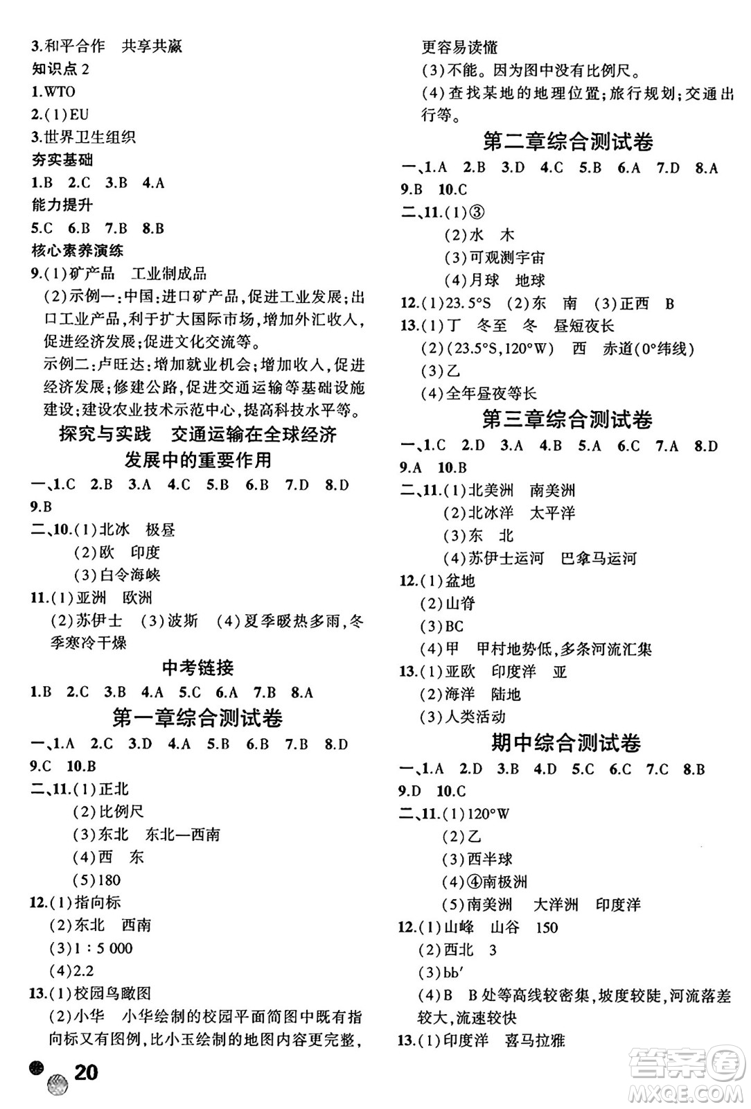 安徽大學(xué)出版社2024年秋創(chuàng)新課堂創(chuàng)新作業(yè)本七年級地理上冊湘教版答案