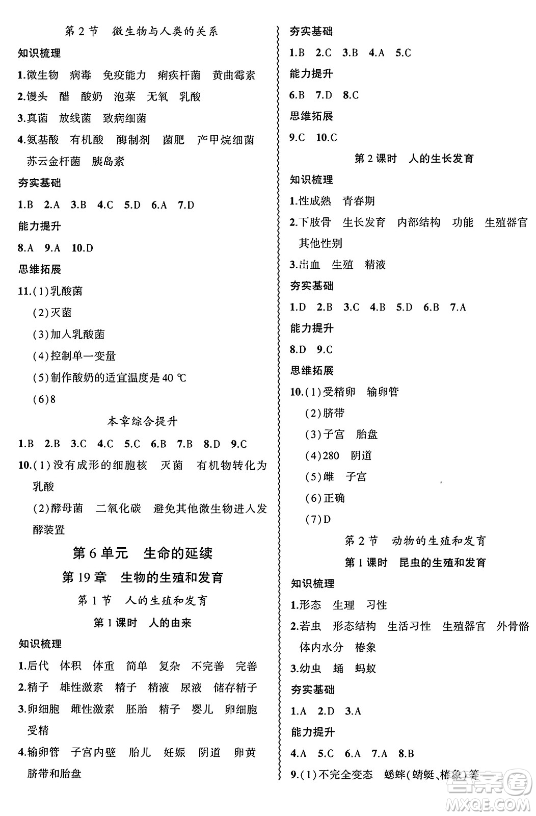 安徽大學(xué)出版社2024年秋創(chuàng)新課堂創(chuàng)新作業(yè)本八年級生物上冊北師大版答案