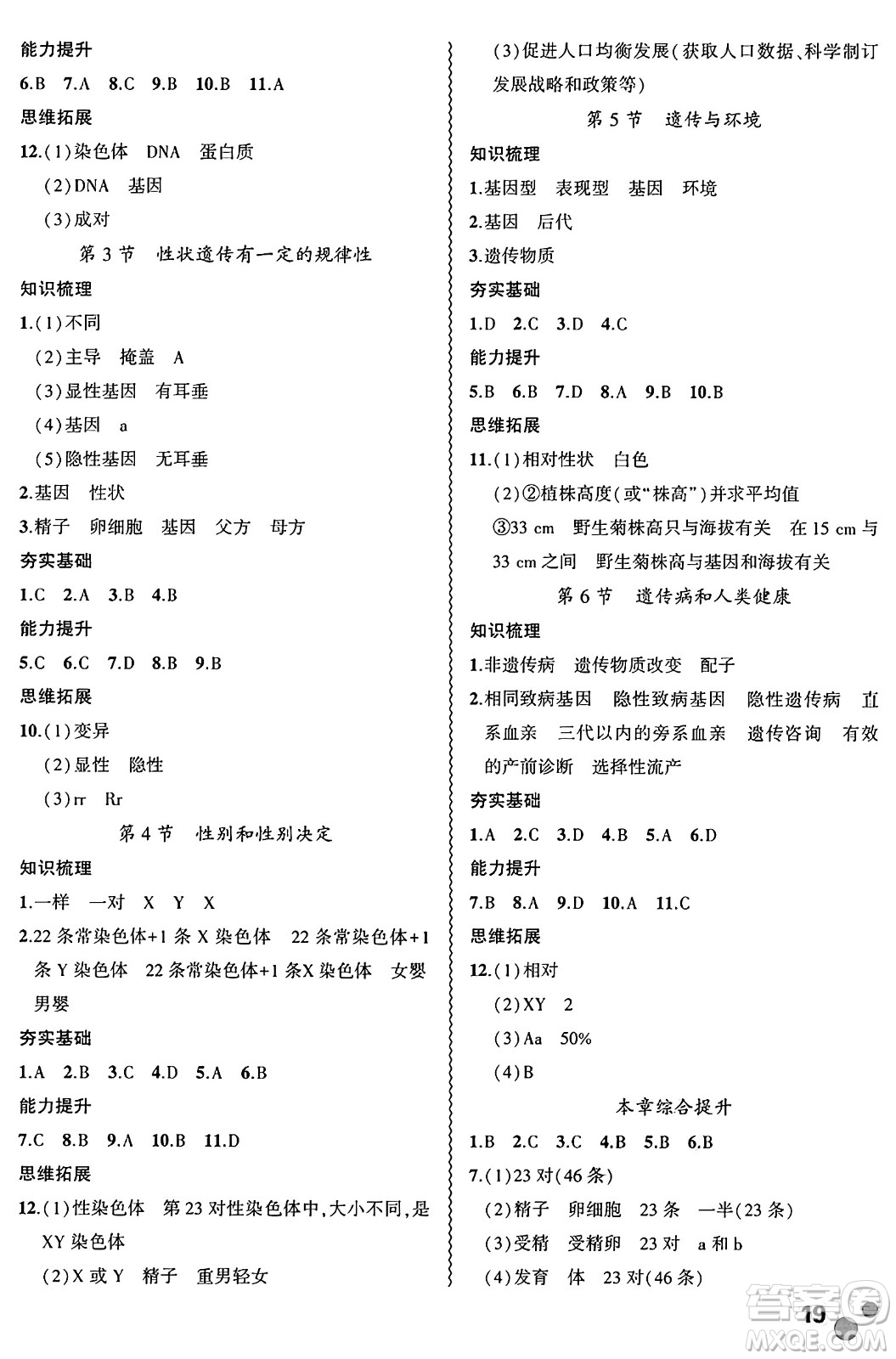 安徽大學(xué)出版社2024年秋創(chuàng)新課堂創(chuàng)新作業(yè)本八年級生物上冊北師大版答案