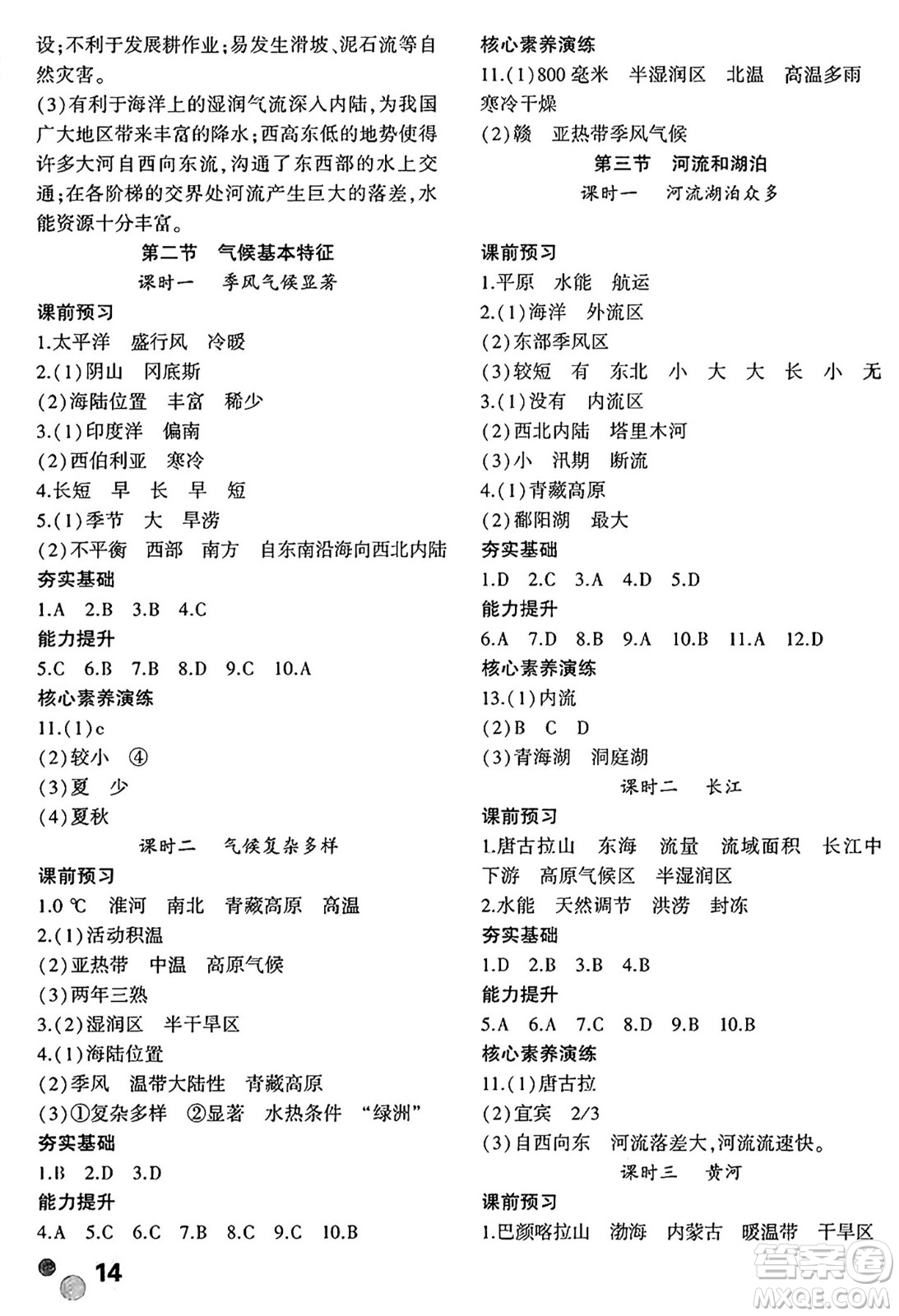 安徽大學出版社2024年秋創(chuàng)新課堂創(chuàng)新作業(yè)本八年級地理上冊商務星球版答案